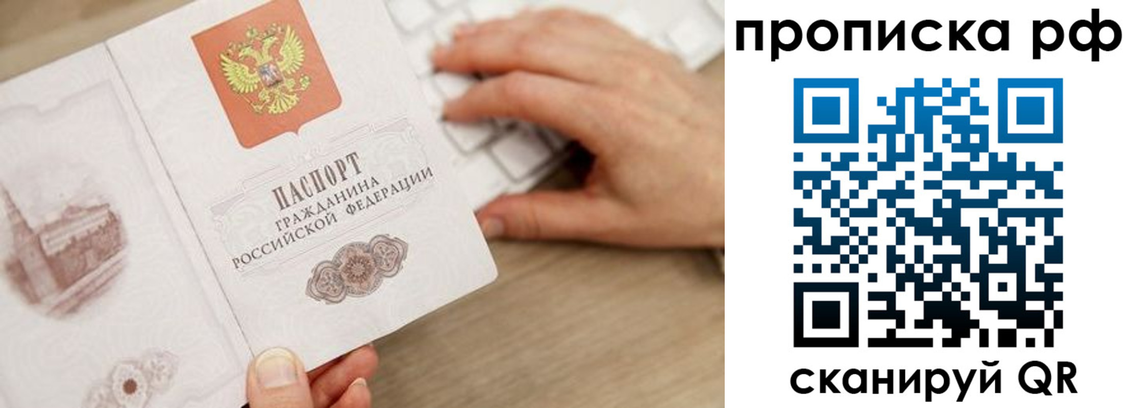 прописка штамп в Краснозаводске