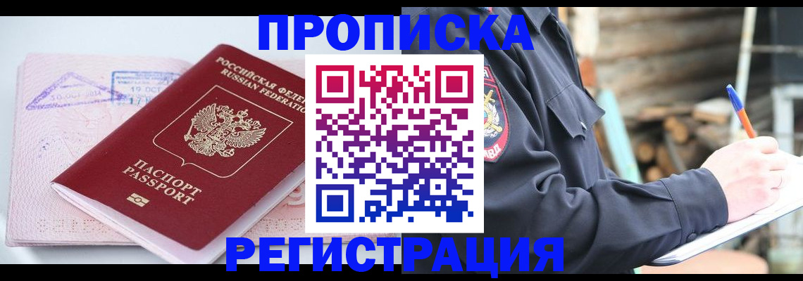 прописка иностранных граждан в Краснозаводске